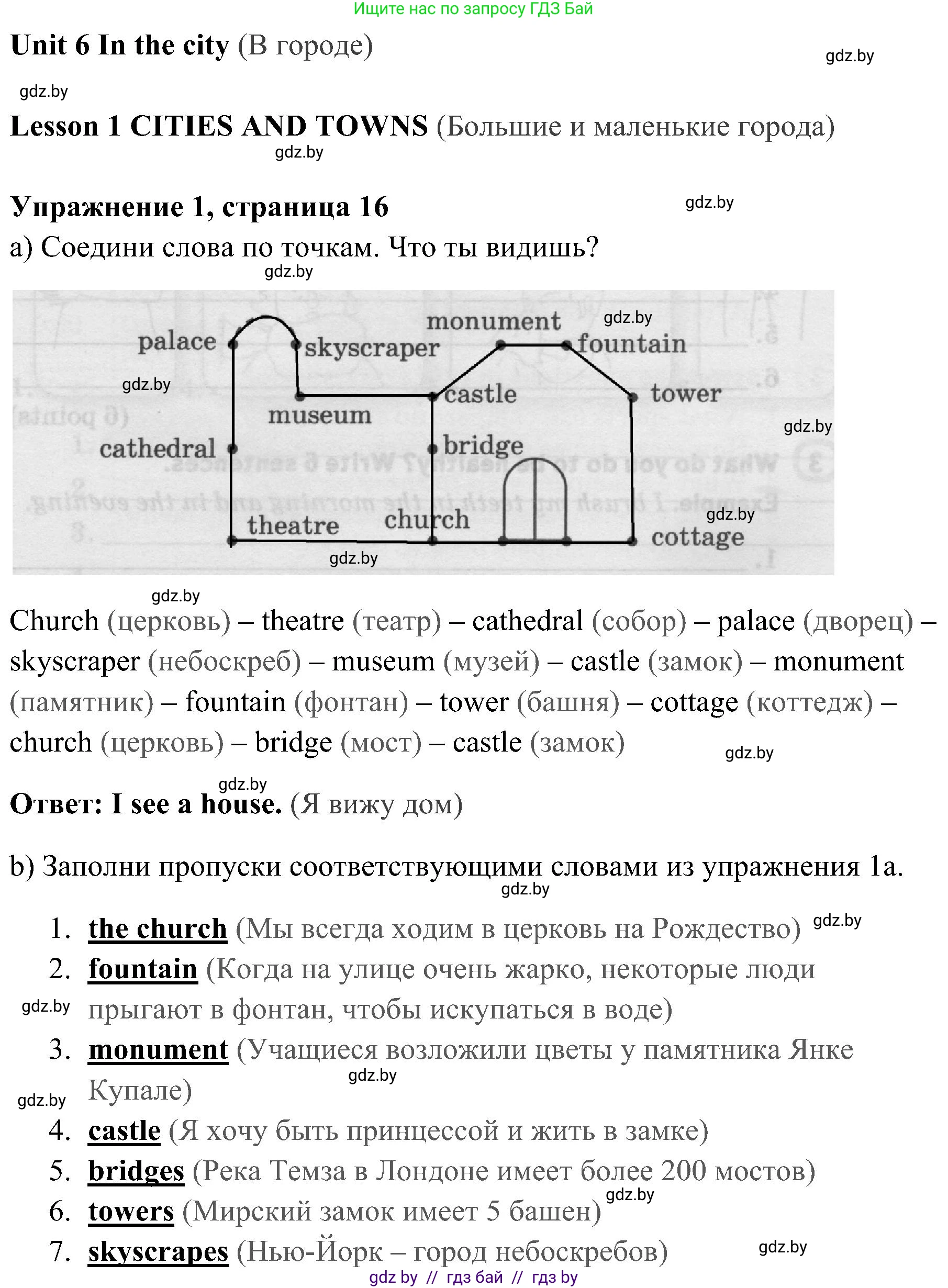 Английский язык (english), 5 класс практикум (activity book ), авторы: Демченко Наталья Валентиновна, Севрюкова Татьяна Юрьевна, Наумова Елена Георгиевна, Лапицкая Людмила Михайловна (Lapitskaya Ludmila), Юхнель Наталья Валентиновна, издательство Аверсэв, Минск, 2019, зелёного цвета, Часть 2, страница 16, номер 1, Решение 1