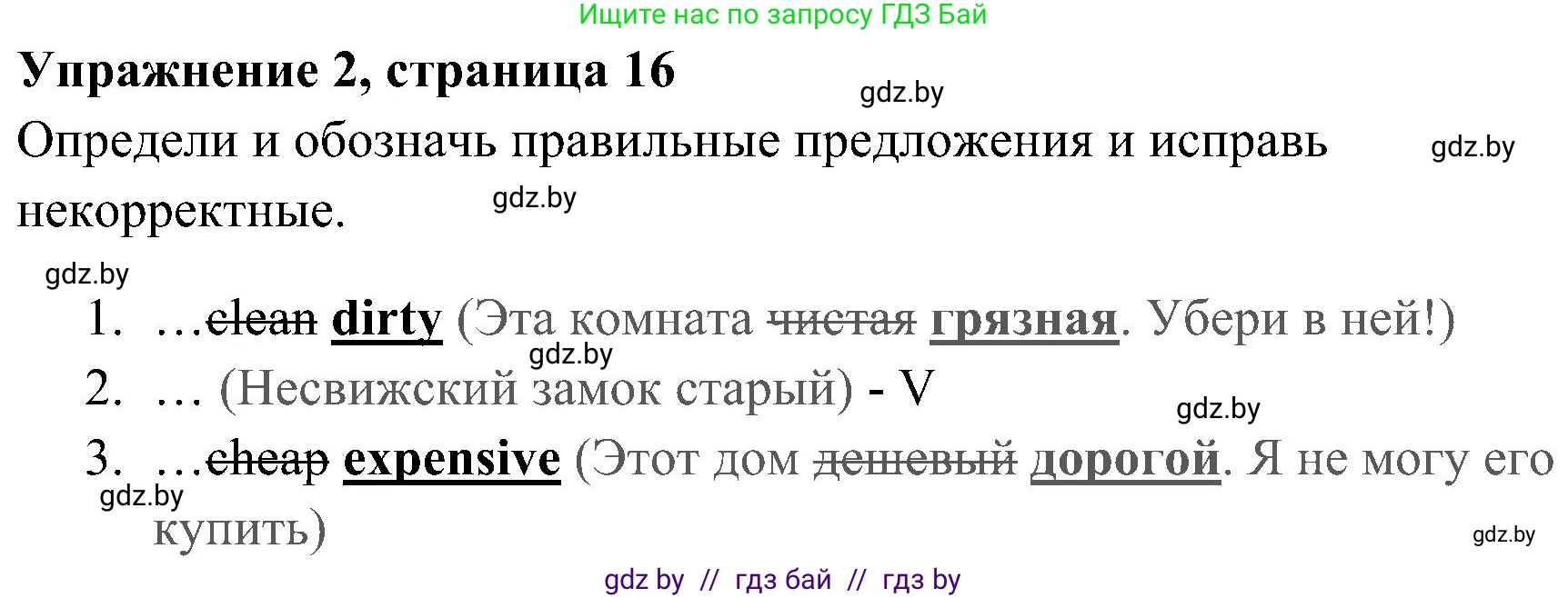 Английский язык (english), 5 класс практикум (activity book ), авторы: Демченко Наталья Валентиновна, Севрюкова Татьяна Юрьевна, Наумова Елена Георгиевна, Лапицкая Людмила Михайловна (Lapitskaya Ludmila), Юхнель Наталья Валентиновна, издательство Аверсэв, Минск, 2019, зелёного цвета, Часть 2, страница 16, номер 2, Решение 1