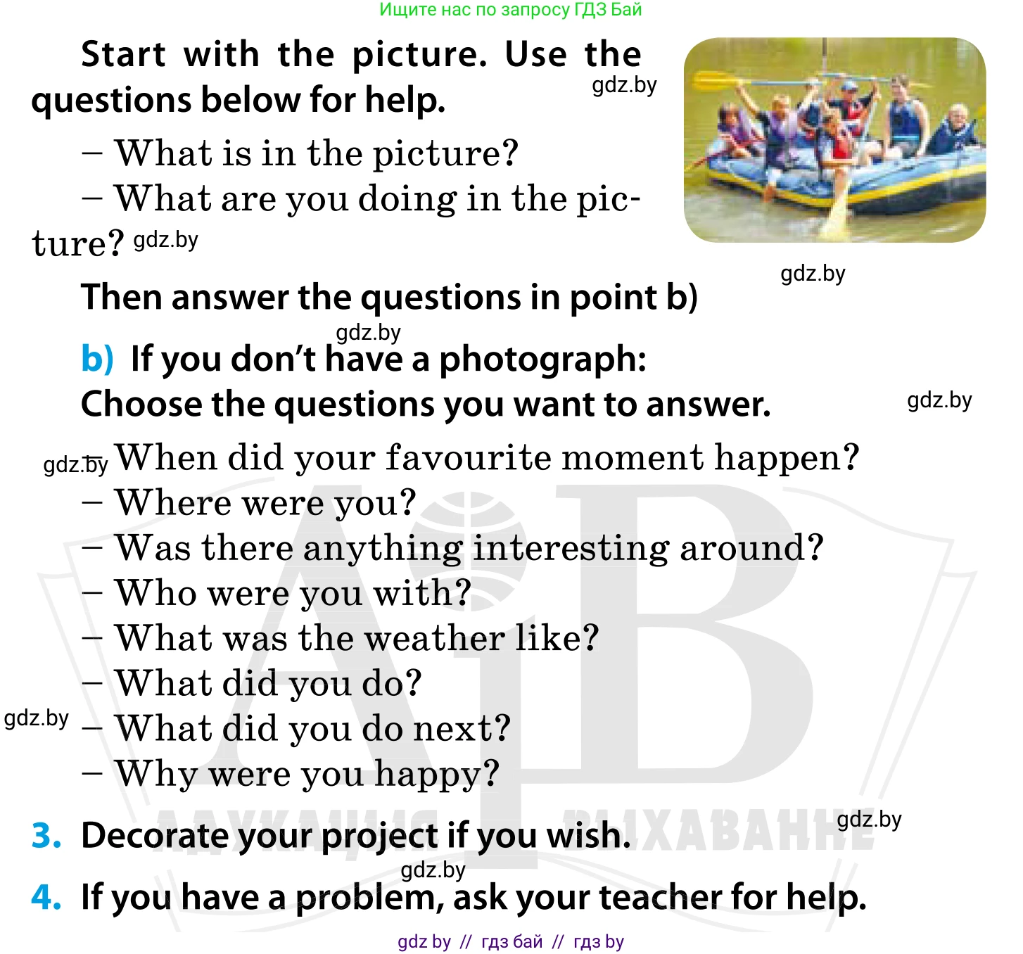 Английский язык (english), 5 класс Учебник, авторы: Демченко Наталья Валентиновна, Севрюкова Татьяна Юрьевна, Наумова Елена Георгиевна, Юхнель Наталья Валентиновна, Лапицкая Людмила Михайловна (Lapitskaya Ludmila), издательство Адукацыя i выхаванне, Минск, 2017, Часть ( Part) 1, страница 26, Условие (продолжение 2)