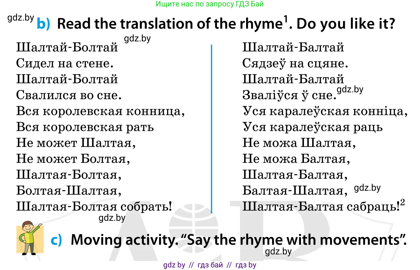 Английский язык (english), 5 класс Учебник, авторы: Демченко Наталья Валентиновна, Севрюкова Татьяна Юрьевна, Наумова Елена Георгиевна, Юхнель Наталья Валентиновна, Лапицкая Людмила Михайловна (Lapitskaya Ludmila), издательство Адукацыя i выхаванне, Минск, 2017, Часть ( Part) 1, страница 31, номер 3, Условие (продолжение 2)