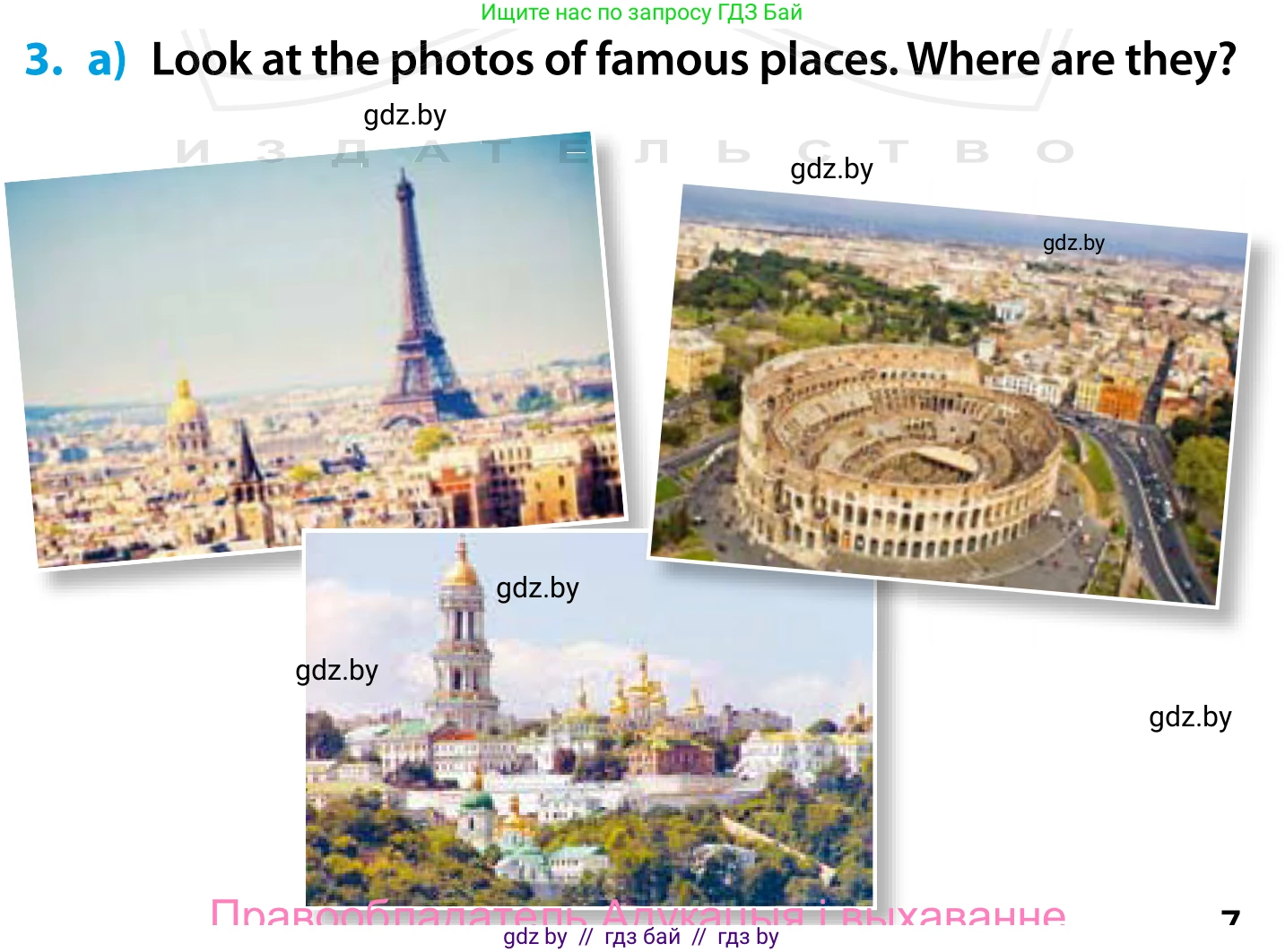 Английский язык (english), 5 класс Учебник, авторы: Демченко Наталья Валентиновна, Севрюкова Татьяна Юрьевна, Наумова Елена Георгиевна, Юхнель Наталья Валентиновна, Лапицкая Людмила Михайловна (Lapitskaya Ludmila), издательство Адукацыя i выхаванне, Минск, 2017, Часть ( Part) 1, страница 7, номер 3, Условие