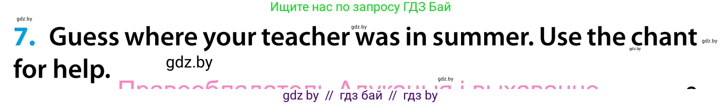Английский язык (english), 5 класс Учебник, авторы: Демченко Наталья Валентиновна, Севрюкова Татьяна Юрьевна, Наумова Елена Георгиевна, Юхнель Наталья Валентиновна, Лапицкая Людмила Михайловна (Lapitskaya Ludmila), издательство Адукацыя i выхаванне, Минск, 2017, Часть ( Part) 1, страница 9, номер 7, Условие