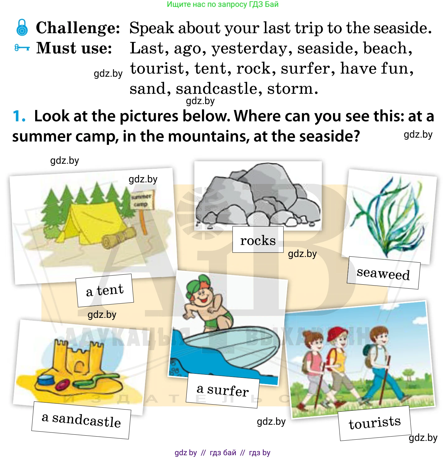 Английский язык (english), 5 класс Учебник, авторы: Демченко Наталья Валентиновна, Севрюкова Татьяна Юрьевна, Наумова Елена Георгиевна, Юхнель Наталья Валентиновна, Лапицкая Людмила Михайловна (Lapitskaya Ludmila), издательство Адукацыя i выхаванне, Минск, 2017, Часть ( Part) 1, страница 10, номер 1, Условие