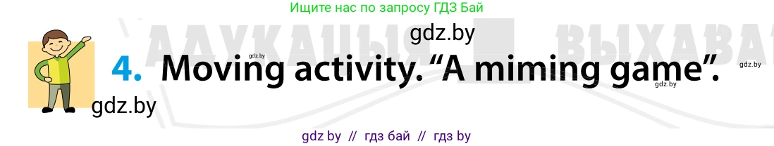Английский язык (english), 5 класс Учебник, авторы: Демченко Наталья Валентиновна, Севрюкова Татьяна Юрьевна, Наумова Елена Георгиевна, Юхнель Наталья Валентиновна, Лапицкая Людмила Михайловна (Lapitskaya Ludmila), издательство Адукацыя i выхаванне, Минск, 2017, Часть ( Part) 1, страница 14, номер 4, Условие