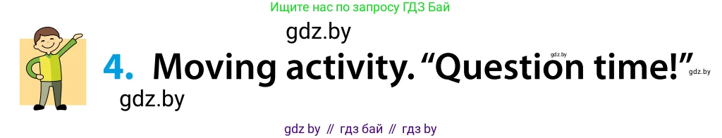 Английский язык (english), 5 класс Учебник, авторы: Демченко Наталья Валентиновна, Севрюкова Татьяна Юрьевна, Наумова Елена Георгиевна, Юхнель Наталья Валентиновна, Лапицкая Людмила Михайловна (Lapitskaya Ludmila), издательство Адукацыя i выхаванне, Минск, 2017, Часть ( Part) 1, страница 22, номер 4, Условие