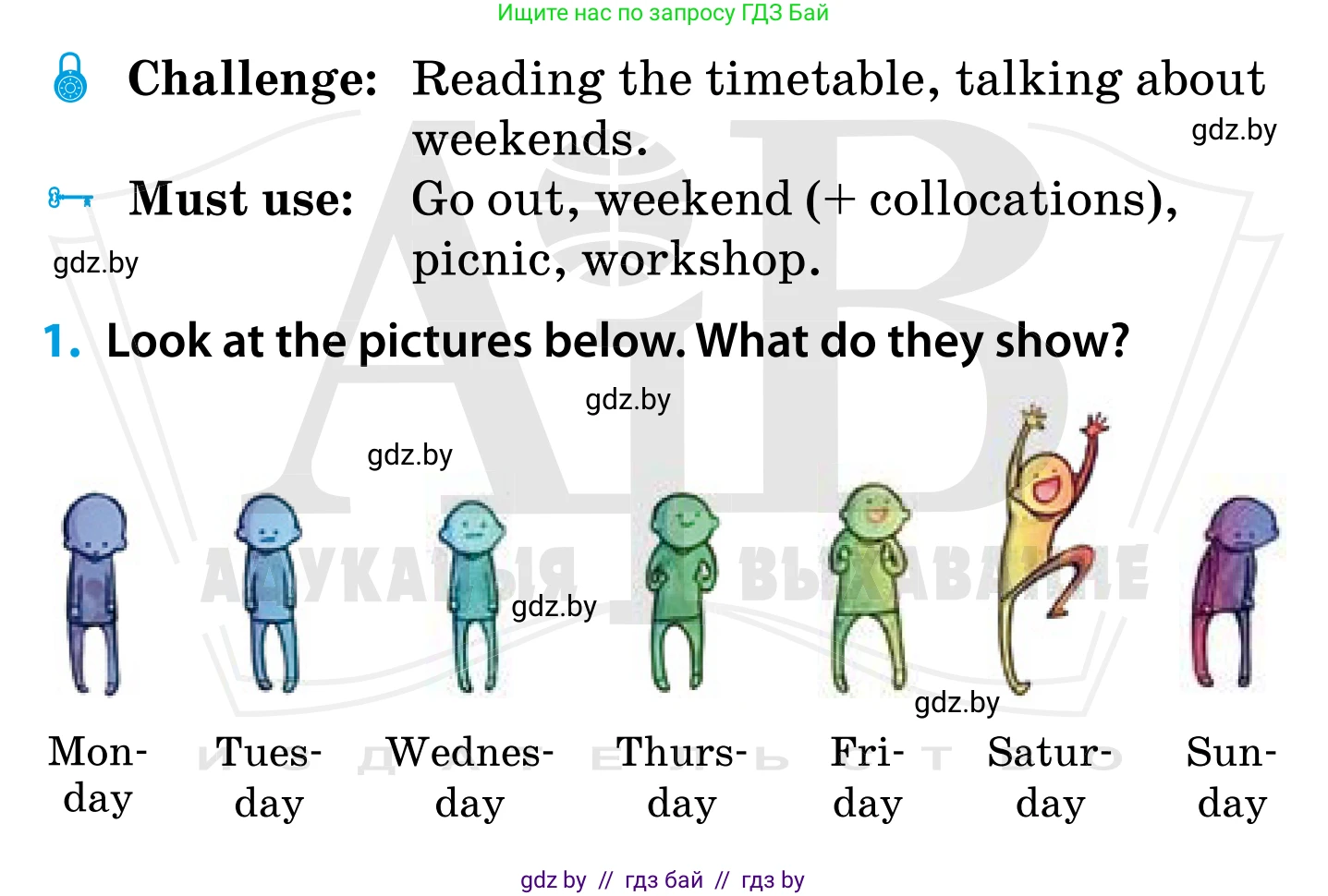 Английский язык (english), 5 класс Учебник, авторы: Демченко Наталья Валентиновна, Севрюкова Татьяна Юрьевна, Наумова Елена Георгиевна, Юхнель Наталья Валентиновна, Лапицкая Людмила Михайловна (Lapitskaya Ludmila), издательство Адукацыя i выхаванне, Минск, 2017, Часть ( Part) 1, страница 33, номер 1, Условие