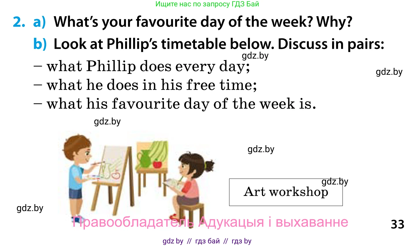 Английский язык (english), 5 класс Учебник, авторы: Демченко Наталья Валентиновна, Севрюкова Татьяна Юрьевна, Наумова Елена Георгиевна, Юхнель Наталья Валентиновна, Лапицкая Людмила Михайловна (Lapitskaya Ludmila), издательство Адукацыя i выхаванне, Минск, 2017, Часть ( Part) 1, страница 33, номер 2, Условие