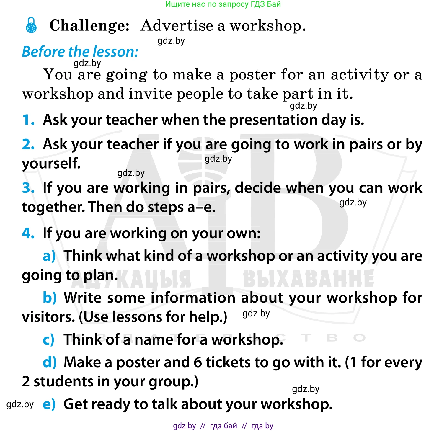 Английский язык (english), 5 класс Учебник, авторы: Демченко Наталья Валентиновна, Севрюкова Татьяна Юрьевна, Наумова Елена Георгиевна, Юхнель Наталья Валентиновна, Лапицкая Людмила Михайловна (Lapitskaya Ludmila), издательство Адукацыя i выхаванне, Минск, 2017, Часть ( Part) 1, страница 58, Условие