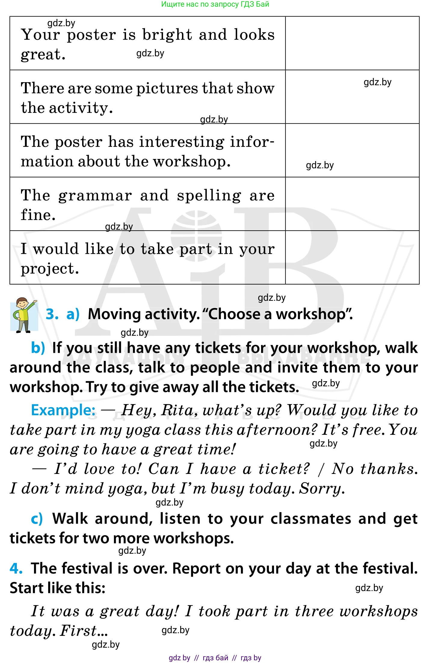 Английский язык (english), 5 класс Учебник, авторы: Демченко Наталья Валентиновна, Севрюкова Татьяна Юрьевна, Наумова Елена Георгиевна, Юхнель Наталья Валентиновна, Лапицкая Людмила Михайловна (Lapitskaya Ludmila), издательство Адукацыя i выхаванне, Минск, 2017, Часть ( Part) 1, страница 58, Условие (продолжение 2)