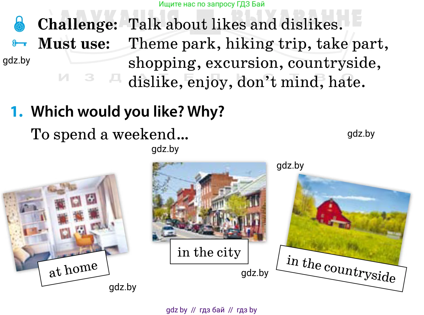 Английский язык (english), 5 класс Учебник, авторы: Демченко Наталья Валентиновна, Севрюкова Татьяна Юрьевна, Наумова Елена Георгиевна, Юхнель Наталья Валентиновна, Лапицкая Людмила Михайловна (Lapitskaya Ludmila), издательство Адукацыя i выхаванне, Минск, 2017, Часть ( Part) 1, страница 36, номер 1, Условие