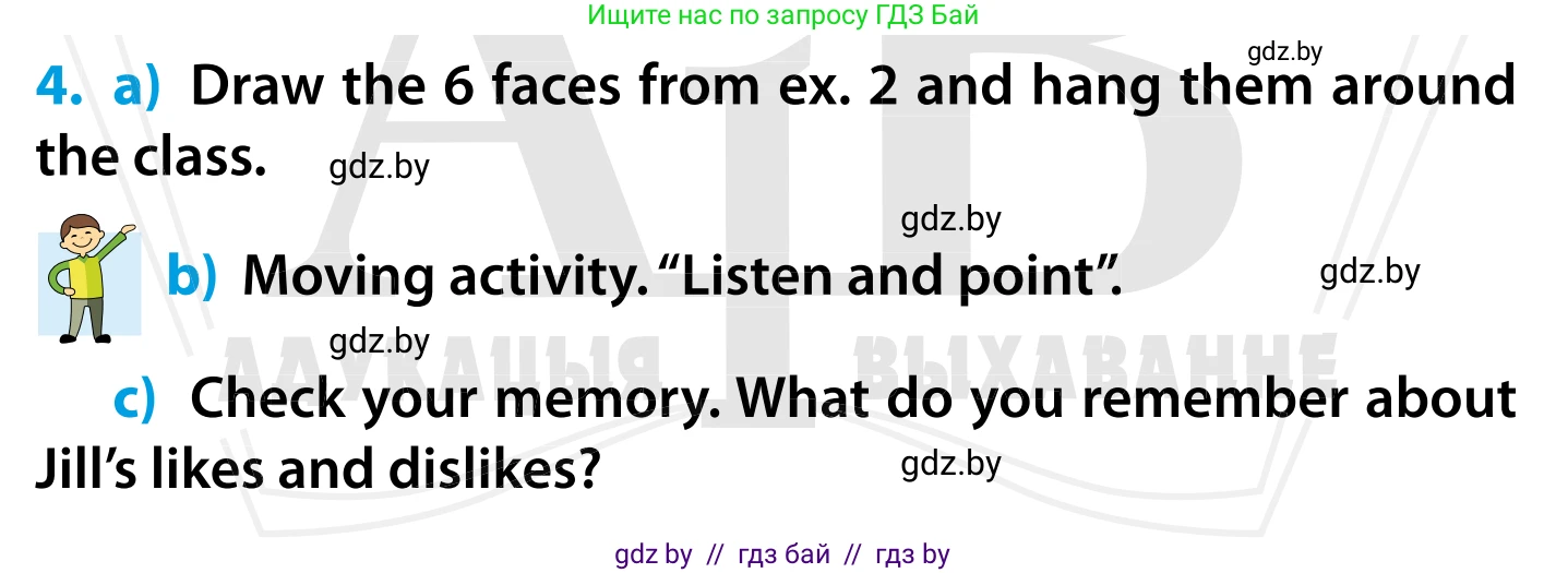 Английский язык (english), 5 класс Учебник, авторы: Демченко Наталья Валентиновна, Севрюкова Татьяна Юрьевна, Наумова Елена Георгиевна, Юхнель Наталья Валентиновна, Лапицкая Людмила Михайловна (Lapitskaya Ludmila), издательство Адукацыя i выхаванне, Минск, 2017, Часть ( Part) 1, страница 38, номер 4, Условие
