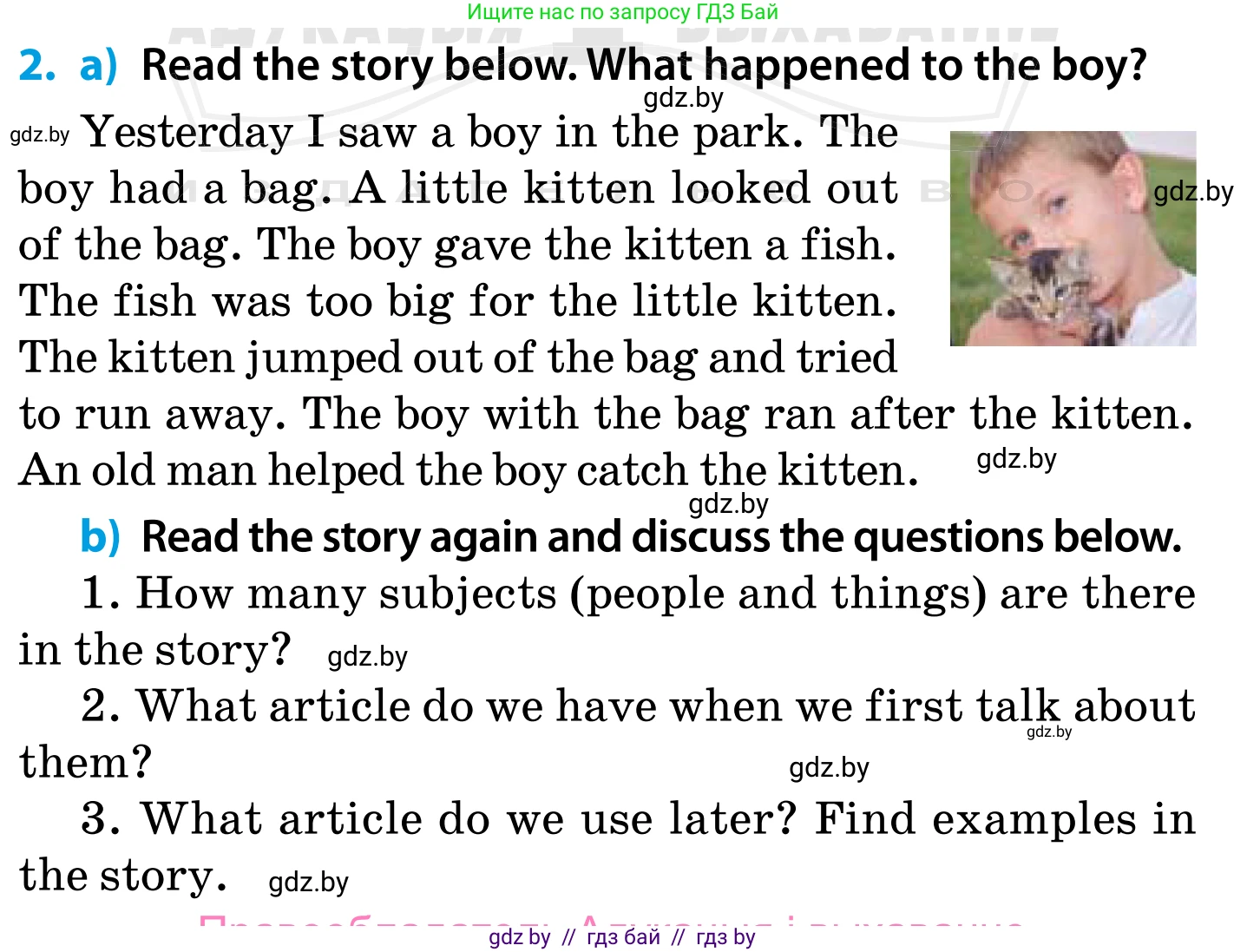 Английский язык (english), 5 класс Учебник, авторы: Демченко Наталья Валентиновна, Севрюкова Татьяна Юрьевна, Наумова Елена Георгиевна, Юхнель Наталья Валентиновна, Лапицкая Людмила Михайловна (Lapitskaya Ludmila), издательство Адукацыя i выхаванне, Минск, 2017, Часть ( Part) 1, страница 45, номер 2, Условие