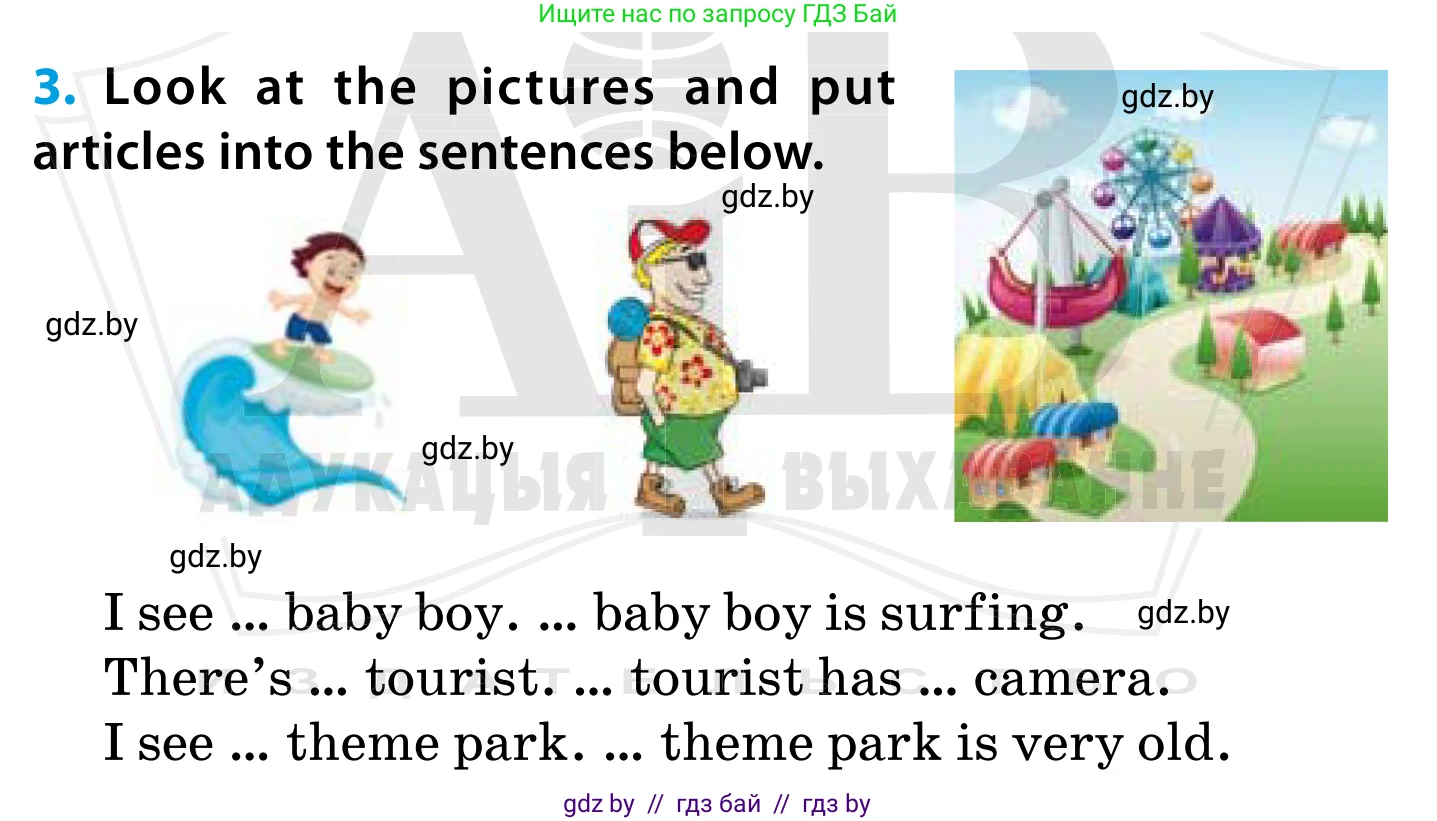 Английский язык (english), 5 класс Учебник, авторы: Демченко Наталья Валентиновна, Севрюкова Татьяна Юрьевна, Наумова Елена Георгиевна, Юхнель Наталья Валентиновна, Лапицкая Людмила Михайловна (Lapitskaya Ludmila), издательство Адукацыя i выхаванне, Минск, 2017, Часть ( Part) 1, страница 46, номер 3, Условие