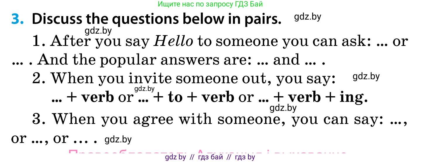 Английский язык (english), 5 класс Учебник, авторы: Демченко Наталья Валентиновна, Севрюкова Татьяна Юрьевна, Наумова Елена Георгиевна, Юхнель Наталья Валентиновна, Лапицкая Людмила Михайловна (Lapitskaya Ludmila), издательство Адукацыя i выхаванне, Минск, 2017, Часть ( Part) 1, страница 48, номер 3, Условие
