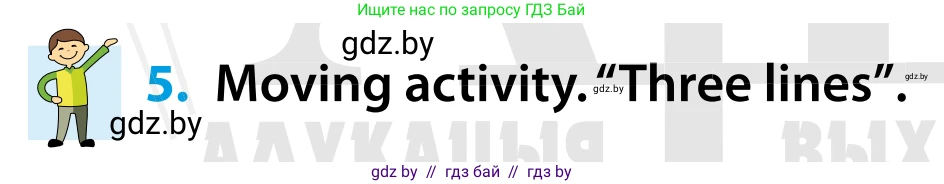 Английский язык (english), 5 класс Учебник, авторы: Демченко Наталья Валентиновна, Севрюкова Татьяна Юрьевна, Наумова Елена Георгиевна, Юхнель Наталья Валентиновна, Лапицкая Людмила Михайловна (Lapitskaya Ludmila), издательство Адукацыя i выхаванне, Минск, 2017, Часть ( Part) 1, страница 49, номер 5, Условие