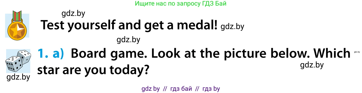 Английский язык (english), 5 класс Учебник, авторы: Демченко Наталья Валентиновна, Севрюкова Татьяна Юрьевна, Наумова Елена Георгиевна, Юхнель Наталья Валентиновна, Лапицкая Людмила Михайловна (Lapitskaya Ludmila), издательство Адукацыя i выхаванне, Минск, 2017, Часть ( Part) 1, страница 54, номер 1, Условие