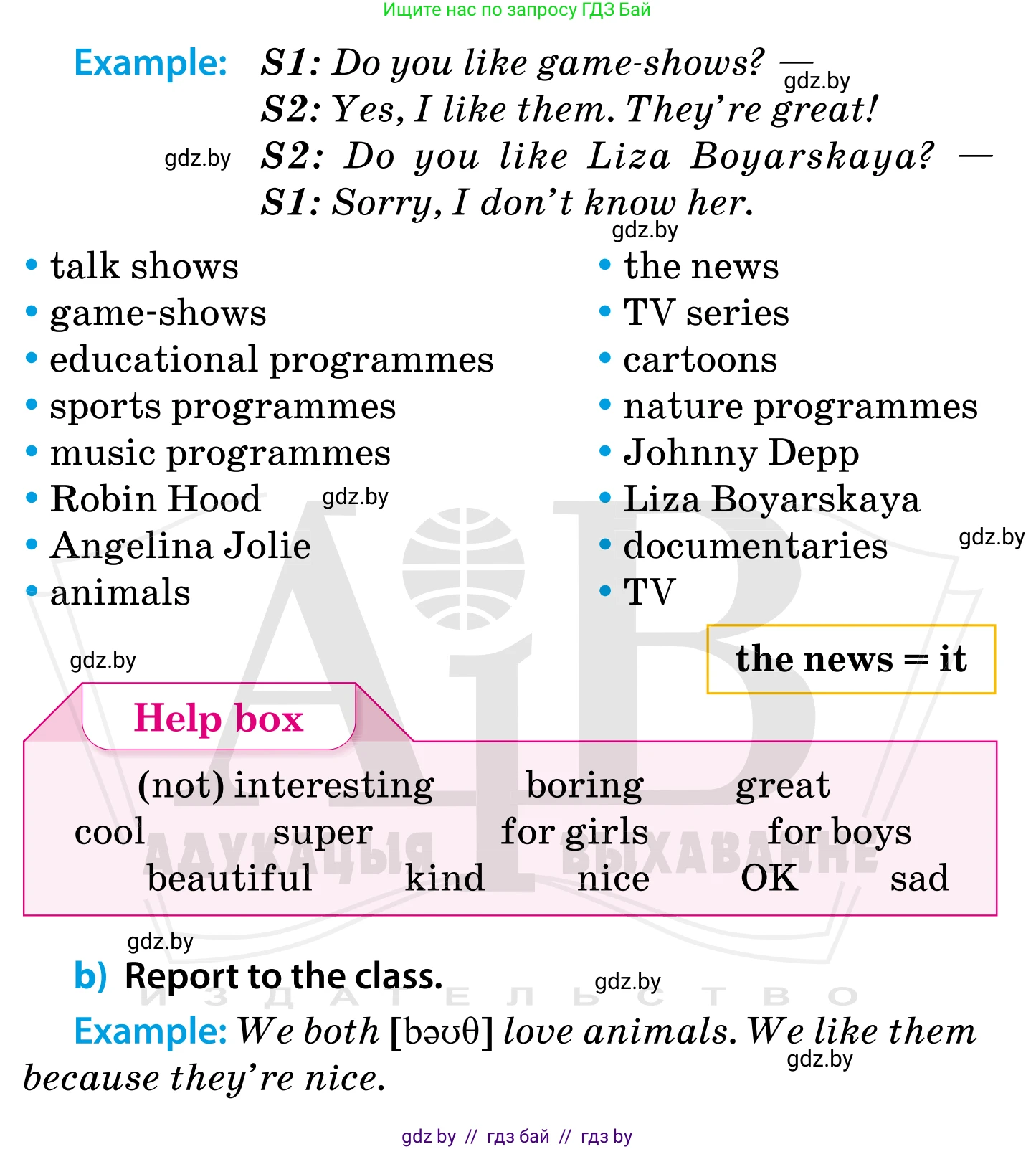 Английский язык (english), 5 класс Учебник, авторы: Демченко Наталья Валентиновна, Севрюкова Татьяна Юрьевна, Наумова Елена Георгиевна, Юхнель Наталья Валентиновна, Лапицкая Людмила Михайловна (Lapitskaya Ludmila), издательство Адукацыя i выхаванне, Минск, 2017, Часть ( Part) 1, страница 67, номер 6, Условие (продолжение 2)