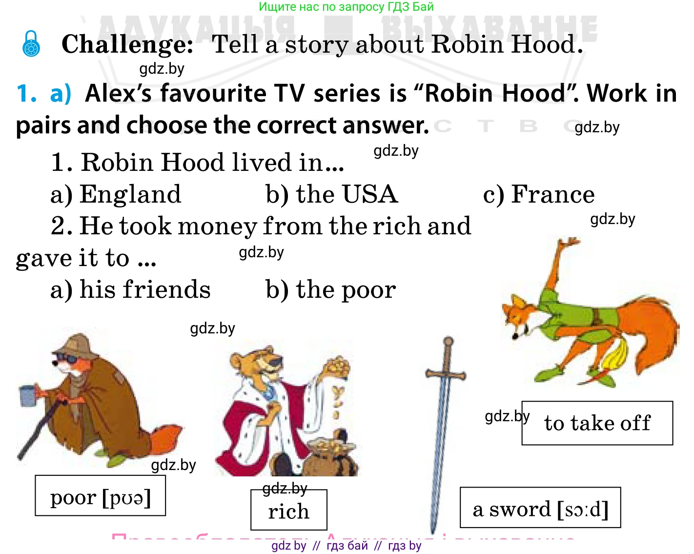 Английский язык (english), 5 класс Учебник, авторы: Демченко Наталья Валентиновна, Севрюкова Татьяна Юрьевна, Наумова Елена Георгиевна, Юхнель Наталья Валентиновна, Лапицкая Людмила Михайловна (Lapitskaya Ludmila), издательство Адукацыя i выхаванне, Минск, 2017, Часть ( Part) 1, страница 90, номер 1, Условие