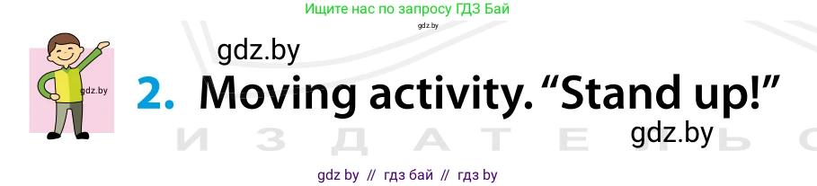 Английский язык (english), 5 класс Учебник, авторы: Демченко Наталья Валентиновна, Севрюкова Татьяна Юрьевна, Наумова Елена Георгиевна, Юхнель Наталья Валентиновна, Лапицкая Людмила Михайловна (Lapitskaya Ludmila), издательство Адукацыя i выхаванне, Минск, 2017, Часть ( Part) 1, страница 92, номер 2, Условие