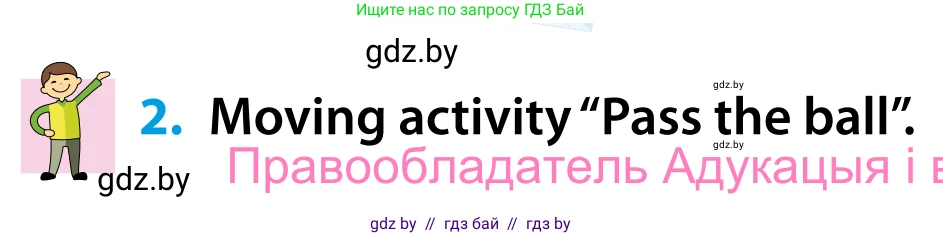Английский язык (english), 5 класс Учебник, авторы: Демченко Наталья Валентиновна, Севрюкова Татьяна Юрьевна, Наумова Елена Георгиевна, Юхнель Наталья Валентиновна, Лапицкая Людмила Михайловна (Lapitskaya Ludmila), издательство Адукацыя i выхаванне, Минск, 2017, Часть ( Part) 1, страница 93, номер 2, Условие