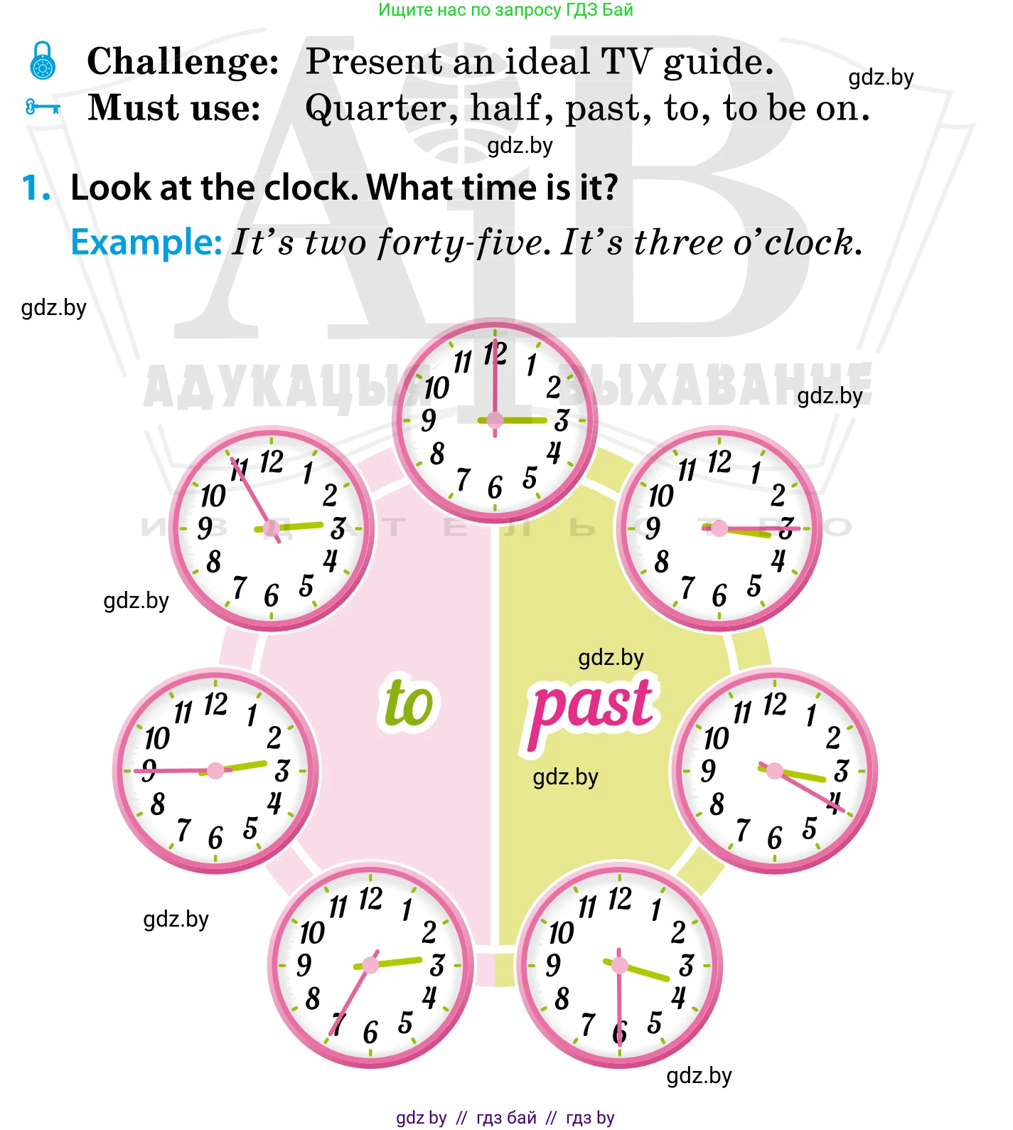 Английский язык (english), 5 класс Учебник, авторы: Демченко Наталья Валентиновна, Севрюкова Татьяна Юрьевна, Наумова Елена Георгиевна, Юхнель Наталья Валентиновна, Лапицкая Людмила Михайловна (Lapitskaya Ludmila), издательство Адукацыя i выхаванне, Минск, 2017, Часть ( Part) 1, страница 71, номер 1, Условие