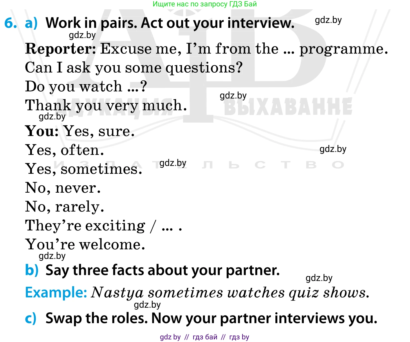 Английский язык (english), 5 класс Учебник, авторы: Демченко Наталья Валентиновна, Севрюкова Татьяна Юрьевна, Наумова Елена Георгиевна, Юхнель Наталья Валентиновна, Лапицкая Людмила Михайловна (Lapitskaya Ludmila), издательство Адукацыя i выхаванне, Минск, 2017, Часть ( Part) 1, страница 77, номер 6, Условие