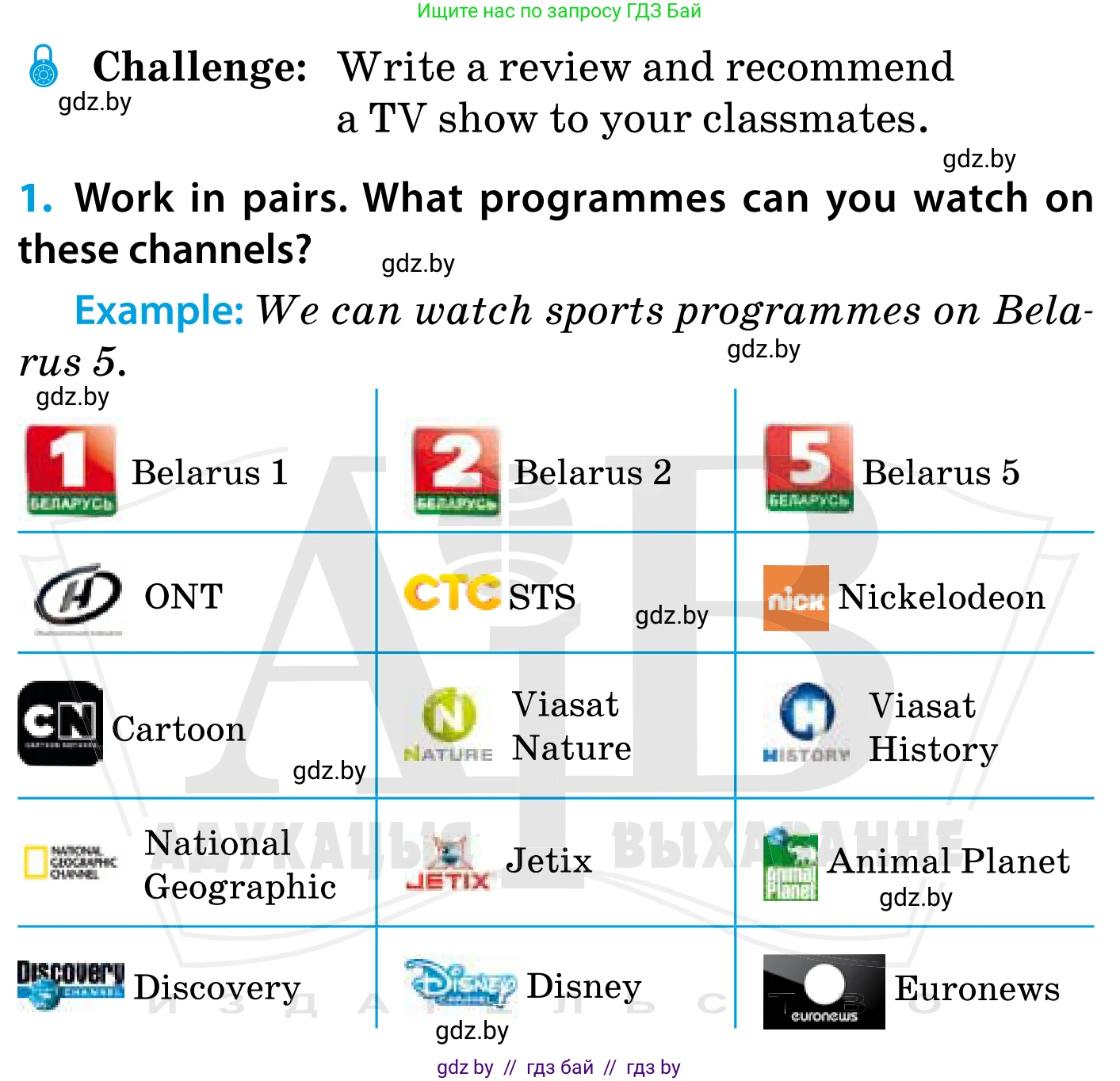 Английский язык (english), 5 класс Учебник, авторы: Демченко Наталья Валентиновна, Севрюкова Татьяна Юрьевна, Наумова Елена Георгиевна, Юхнель Наталья Валентиновна, Лапицкая Людмила Михайловна (Lapitskaya Ludmila), издательство Адукацыя i выхаванне, Минск, 2017, Часть ( Part) 1, страница 78, номер 1, Условие