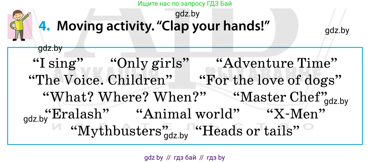 Английский язык (english), 5 класс Учебник, авторы: Демченко Наталья Валентиновна, Севрюкова Татьяна Юрьевна, Наумова Елена Георгиевна, Юхнель Наталья Валентиновна, Лапицкая Людмила Михайловна (Lapitskaya Ludmila), издательство Адукацыя i выхаванне, Минск, 2017, Часть ( Part) 1, страница 81, номер 4, Условие