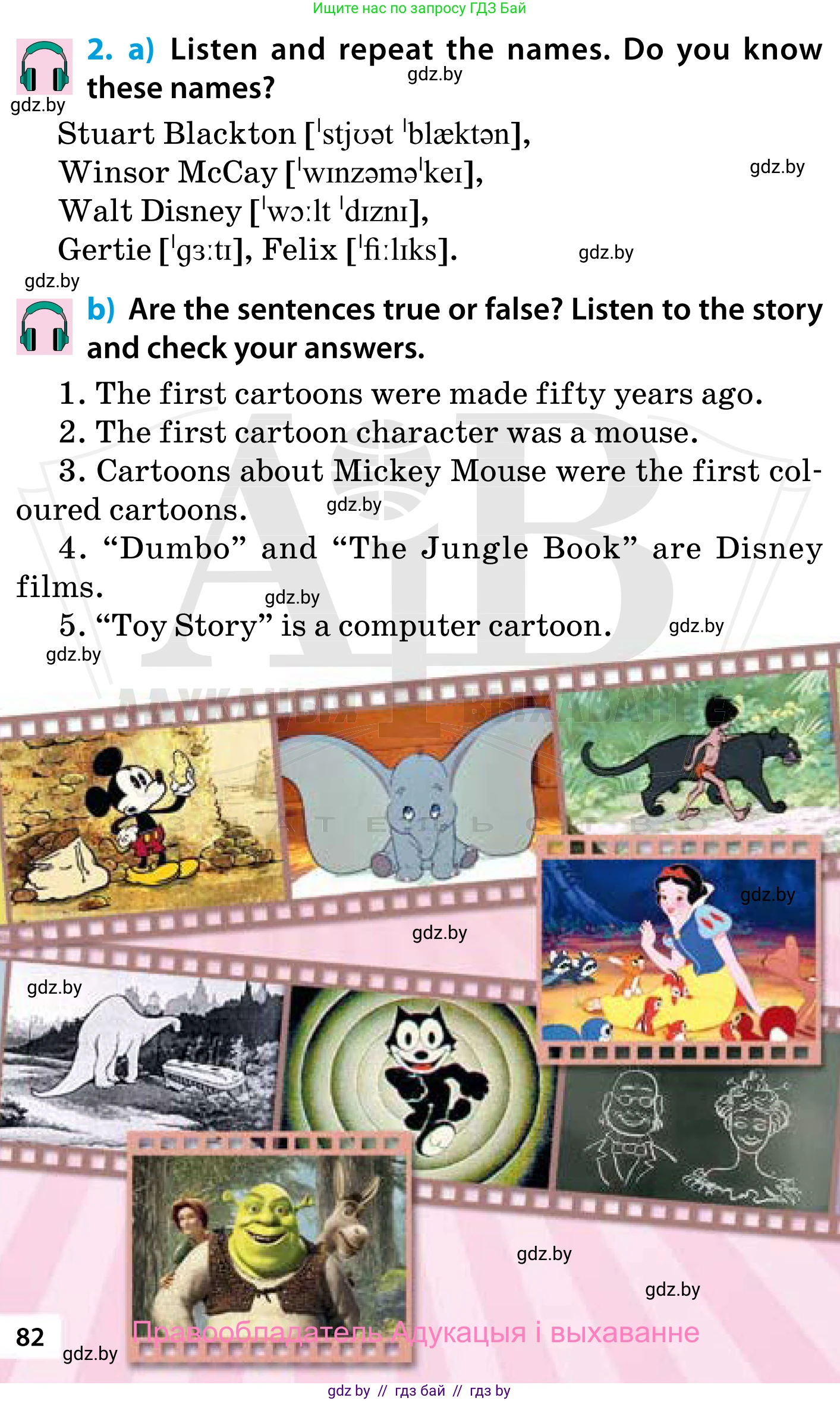 Английский язык (english), 5 класс Учебник, авторы: Демченко Наталья Валентиновна, Севрюкова Татьяна Юрьевна, Наумова Елена Георгиевна, Юхнель Наталья Валентиновна, Лапицкая Людмила Михайловна (Lapitskaya Ludmila), издательство Адукацыя i выхаванне, Минск, 2017, Часть ( Part) 1, страница 82, номер 2, Условие