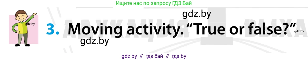 Английский язык (english), 5 класс Учебник, авторы: Демченко Наталья Валентиновна, Севрюкова Татьяна Юрьевна, Наумова Елена Георгиевна, Юхнель Наталья Валентиновна, Лапицкая Людмила Михайловна (Lapitskaya Ludmila), издательство Адукацыя i выхаванне, Минск, 2017, Часть ( Part) 1, страница 83, номер 3, Условие