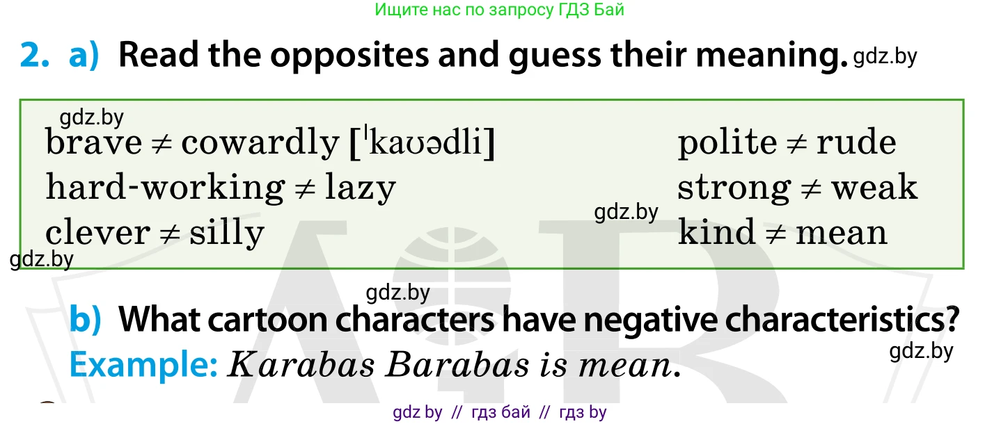 Английский язык (english), 5 класс Учебник, авторы: Демченко Наталья Валентиновна, Севрюкова Татьяна Юрьевна, Наумова Елена Георгиевна, Юхнель Наталья Валентиновна, Лапицкая Людмила Михайловна (Lapitskaya Ludmila), издательство Адукацыя i выхаванне, Минск, 2017, Часть ( Part) 1, страница 85, номер 2, Условие