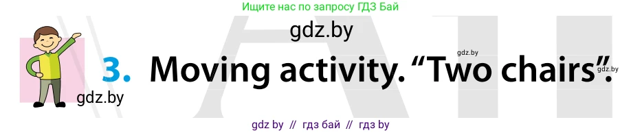 Английский язык (english), 5 класс Учебник, авторы: Демченко Наталья Валентиновна, Севрюкова Татьяна Юрьевна, Наумова Елена Георгиевна, Юхнель Наталья Валентиновна, Лапицкая Людмила Михайловна (Lapitskaya Ludmila), издательство Адукацыя i выхаванне, Минск, 2017, Часть ( Part) 1, страница 85, номер 3, Условие