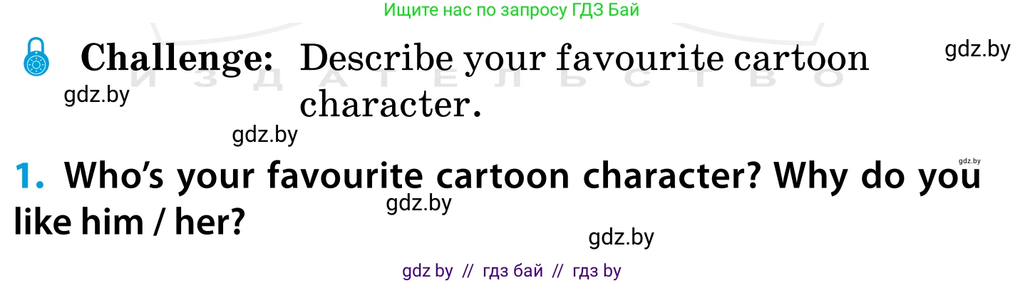 Английский язык (english), 5 класс Учебник, авторы: Демченко Наталья Валентиновна, Севрюкова Татьяна Юрьевна, Наумова Елена Георгиевна, Юхнель Наталья Валентиновна, Лапицкая Людмила Михайловна (Lapitskaya Ludmila), издательство Адукацыя i выхаванне, Минск, 2017, Часть ( Part) 1, страница 86, номер 1, Условие