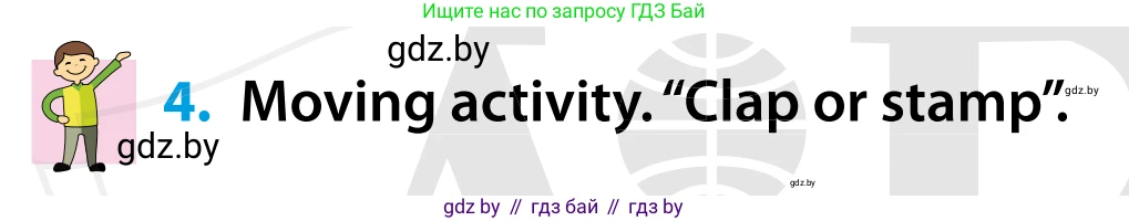 Английский язык (english), 5 класс Учебник, авторы: Демченко Наталья Валентиновна, Севрюкова Татьяна Юрьевна, Наумова Елена Георгиевна, Юхнель Наталья Валентиновна, Лапицкая Людмила Михайловна (Lapitskaya Ludmila), издательство Адукацыя i выхаванне, Минск, 2017, Часть ( Part) 1, страница 88, номер 4, Условие
