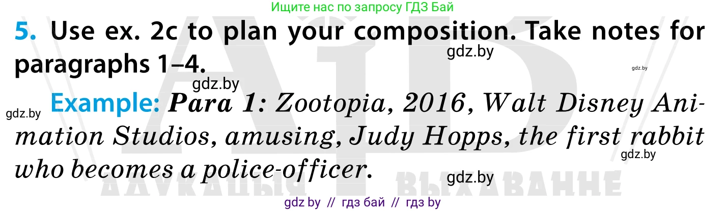 Английский язык (english), 5 класс Учебник, авторы: Демченко Наталья Валентиновна, Севрюкова Татьяна Юрьевна, Наумова Елена Георгиевна, Юхнель Наталья Валентиновна, Лапицкая Людмила Михайловна (Lapitskaya Ludmila), издательство Адукацыя i выхаванне, Минск, 2017, Часть ( Part) 1, страница 88, номер 5, Условие