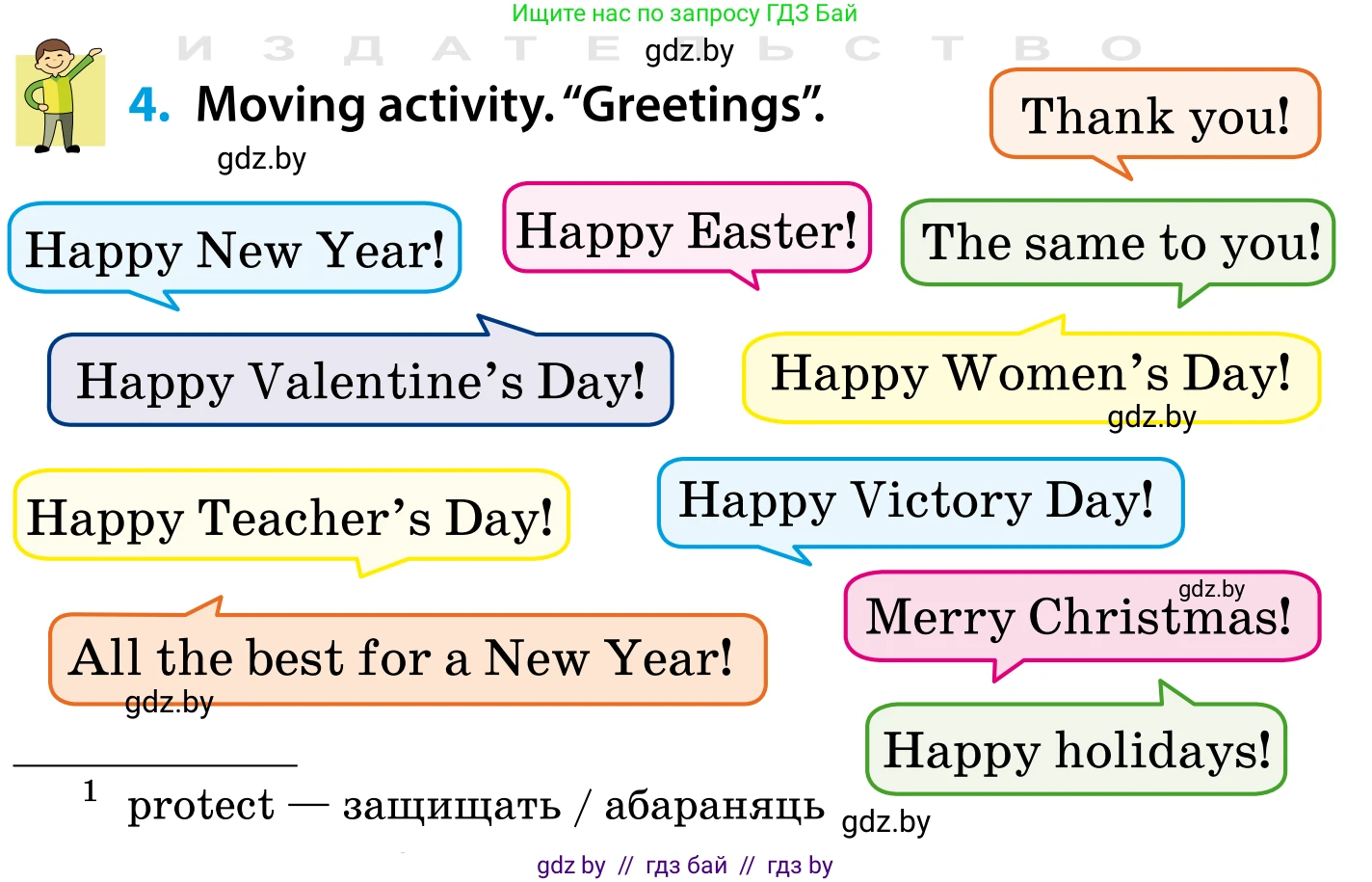 Английский язык (english), 5 класс Учебник, авторы: Демченко Наталья Валентиновна, Севрюкова Татьяна Юрьевна, Наумова Елена Георгиевна, Юхнель Наталья Валентиновна, Лапицкая Людмила Михайловна (Lapitskaya Ludmila), издательство Адукацыя i выхаванне, Минск, 2017, Часть ( Part) 1, страница 99, номер 4, Условие