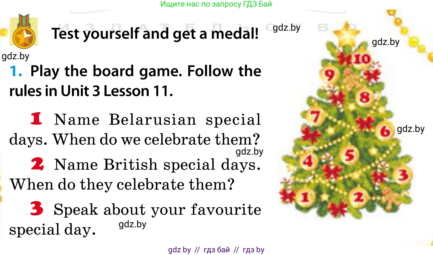 Английский язык (english), 5 класс Учебник, авторы: Демченко Наталья Валентиновна, Севрюкова Татьяна Юрьевна, Наумова Елена Георгиевна, Юхнель Наталья Валентиновна, Лапицкая Людмила Михайловна (Lapitskaya Ludmila), издательство Адукацыя i выхаванне, Минск, 2017, Часть ( Part) 1, страница 122, номер 1, Условие