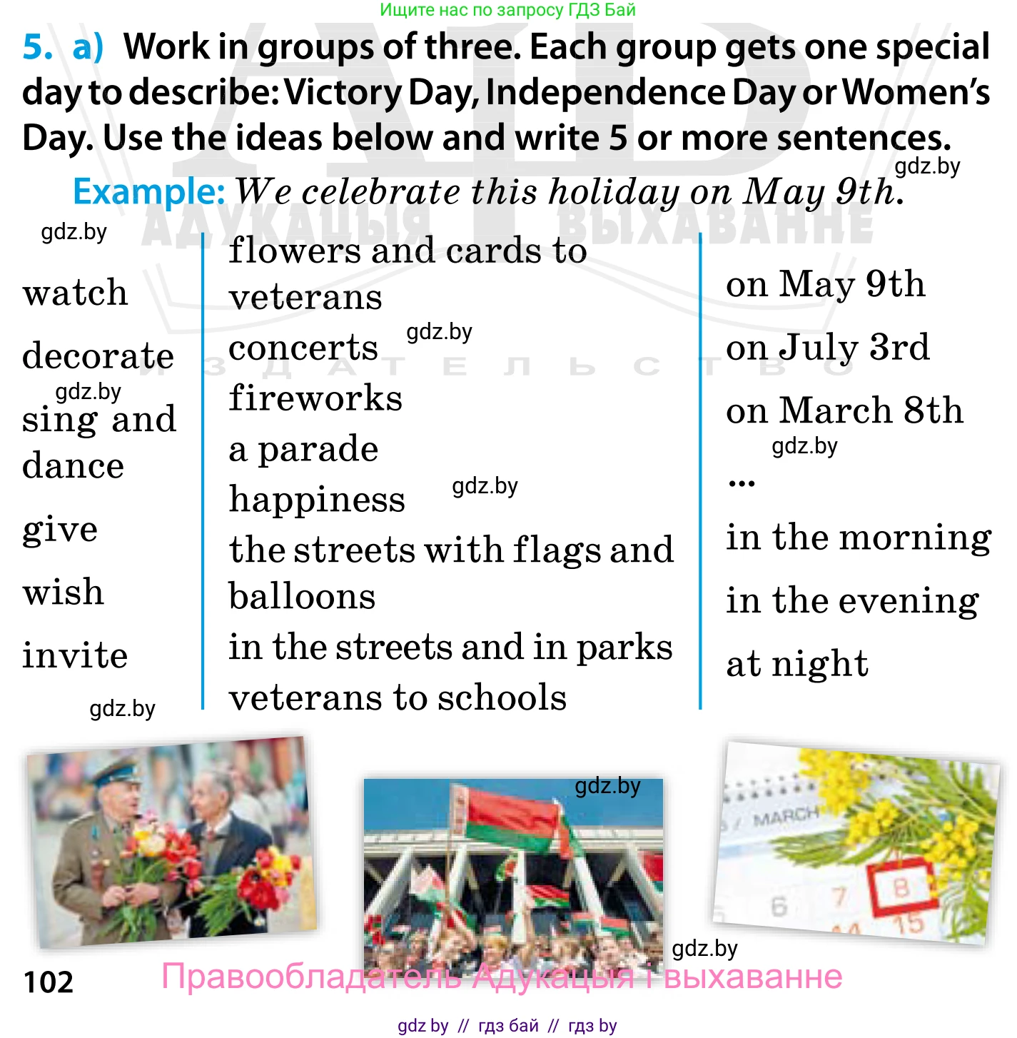 Английский язык (english), 5 класс Учебник, авторы: Демченко Наталья Валентиновна, Севрюкова Татьяна Юрьевна, Наумова Елена Георгиевна, Юхнель Наталья Валентиновна, Лапицкая Людмила Михайловна (Lapitskaya Ludmila), издательство Адукацыя i выхаванне, Минск, 2017, Часть ( Part) 1, страница 102, номер 5, Условие