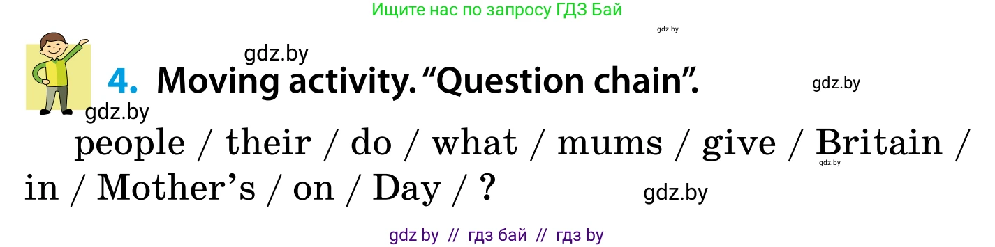 Английский язык (english), 5 класс Учебник, авторы: Демченко Наталья Валентиновна, Севрюкова Татьяна Юрьевна, Наумова Елена Георгиевна, Юхнель Наталья Валентиновна, Лапицкая Людмила Михайловна (Lapitskaya Ludmila), издательство Адукацыя i выхаванне, Минск, 2017, Часть ( Part) 1, страница 106, номер 4, Условие