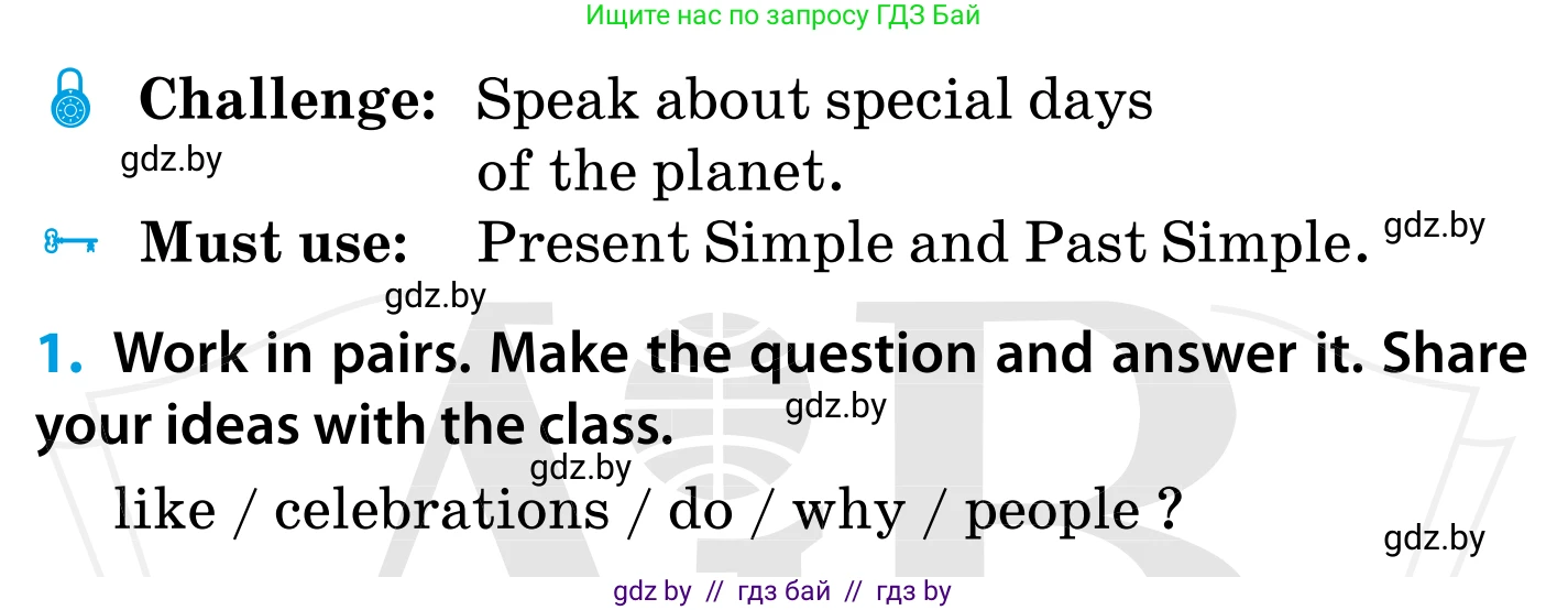 Английский язык (english), 5 класс Учебник, авторы: Демченко Наталья Валентиновна, Севрюкова Татьяна Юрьевна, Наумова Елена Георгиевна, Юхнель Наталья Валентиновна, Лапицкая Людмила Михайловна (Lapitskaya Ludmila), издательство Адукацыя i выхаванне, Минск, 2017, Часть ( Part) 1, страница 107, номер 1, Условие