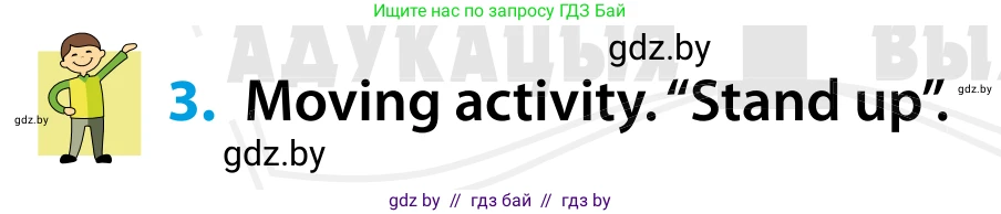 Английский язык (english), 5 класс Учебник, авторы: Демченко Наталья Валентиновна, Севрюкова Татьяна Юрьевна, Наумова Елена Георгиевна, Юхнель Наталья Валентиновна, Лапицкая Людмила Михайловна (Lapitskaya Ludmila), издательство Адукацыя i выхаванне, Минск, 2017, Часть ( Part) 1, страница 109, номер 3, Условие