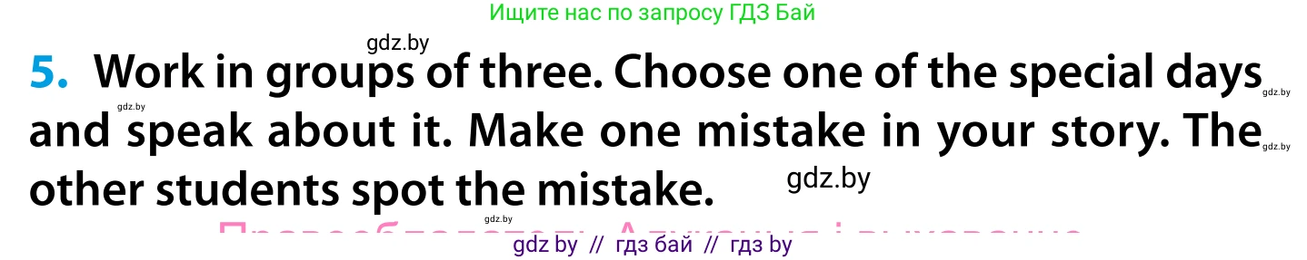 Английский язык (english), 5 класс Учебник, авторы: Демченко Наталья Валентиновна, Севрюкова Татьяна Юрьевна, Наумова Елена Георгиевна, Юхнель Наталья Валентиновна, Лапицкая Людмила Михайловна (Lapitskaya Ludmila), издательство Адукацыя i выхаванне, Минск, 2017, Часть ( Part) 1, страница 109, номер 5, Условие
