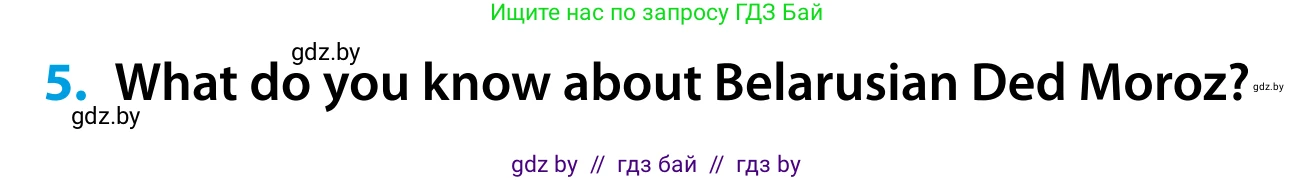 Английский язык (english), 5 класс Учебник, авторы: Демченко Наталья Валентиновна, Севрюкова Татьяна Юрьевна, Наумова Елена Георгиевна, Юхнель Наталья Валентиновна, Лапицкая Людмила Михайловна (Lapitskaya Ludmila), издательство Адукацыя i выхаванне, Минск, 2017, Часть ( Part) 1, страница 117, номер 5, Условие