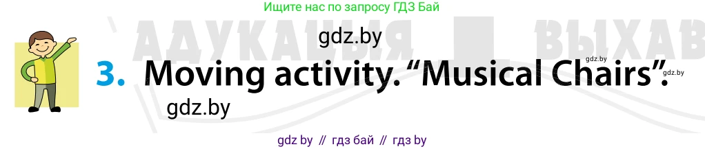 Английский язык (english), 5 класс Учебник, авторы: Демченко Наталья Валентиновна, Севрюкова Татьяна Юрьевна, Наумова Елена Георгиевна, Юхнель Наталья Валентиновна, Лапицкая Людмила Михайловна (Lapitskaya Ludmila), издательство Адукацыя i выхаванне, Минск, 2017, Часть ( Part) 1, страница 119, номер 3, Условие