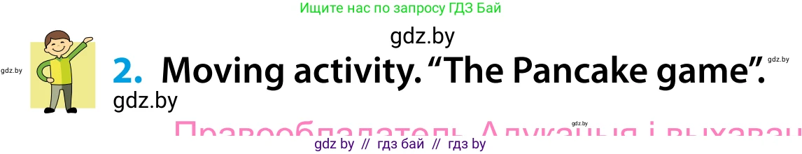 Английский язык (english), 5 класс Учебник, авторы: Демченко Наталья Валентиновна, Севрюкова Татьяна Юрьевна, Наумова Елена Георгиевна, Юхнель Наталья Валентиновна, Лапицкая Людмила Михайловна (Lapitskaya Ludmila), издательство Адукацыя i выхаванне, Минск, 2017, Часть ( Part) 1, страница 121, номер 2, Условие