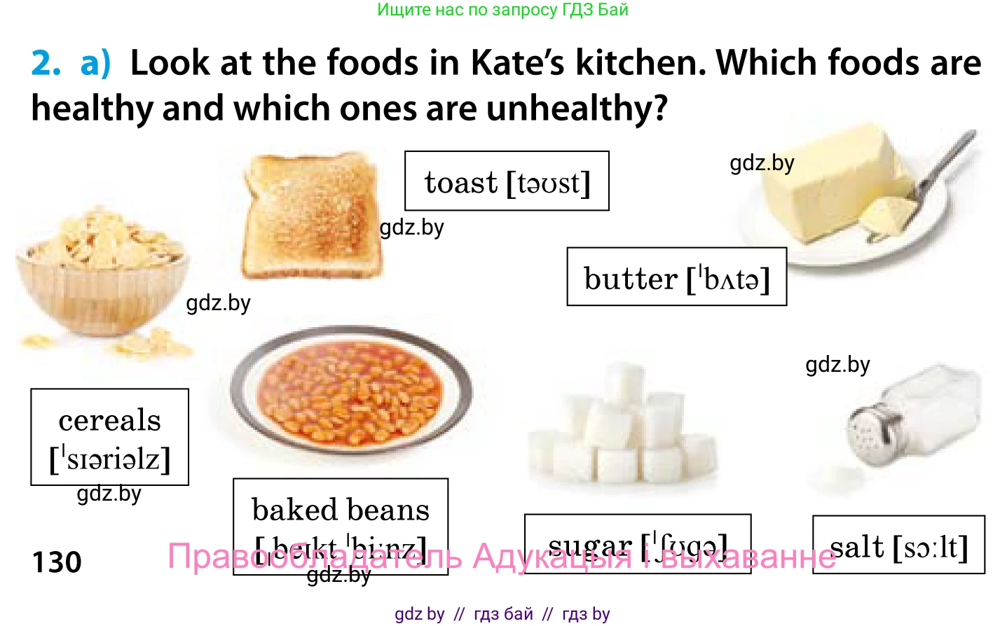 Английский язык (english), 5 класс Учебник, авторы: Демченко Наталья Валентиновна, Севрюкова Татьяна Юрьевна, Наумова Елена Георгиевна, Юхнель Наталья Валентиновна, Лапицкая Людмила Михайловна (Lapitskaya Ludmila), издательство Адукацыя i выхаванне, Минск, 2017, Часть ( Part) 1, страница 130, номер 2, Условие