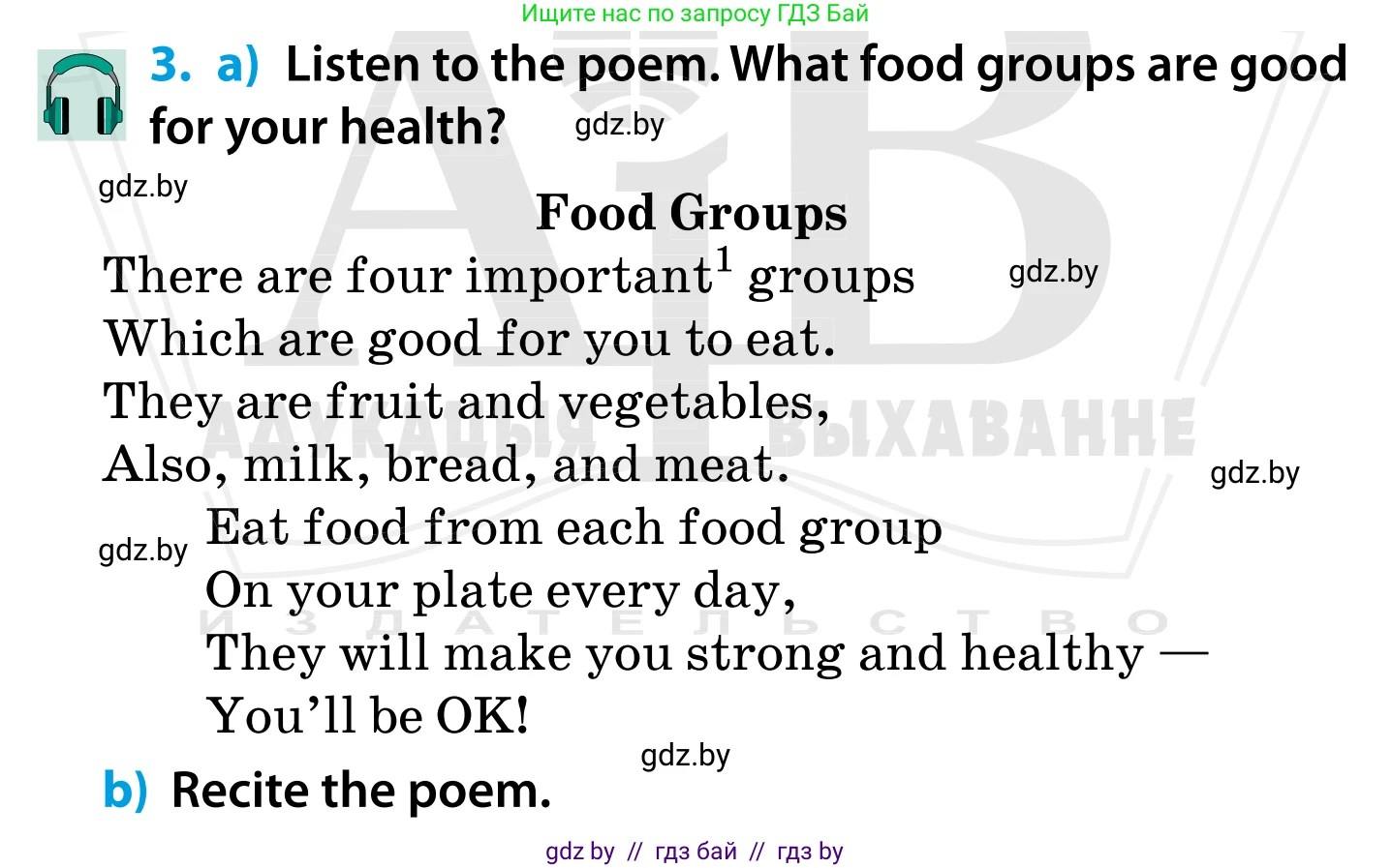 Английский язык (english), 5 класс Учебник, авторы: Демченко Наталья Валентиновна, Севрюкова Татьяна Юрьевна, Наумова Елена Георгиевна, Юхнель Наталья Валентиновна, Лапицкая Людмила Михайловна (Lapitskaya Ludmila), издательство Адукацыя i выхаванне, Минск, 2017, Часть ( Part) 1, страница 131, номер 3, Условие