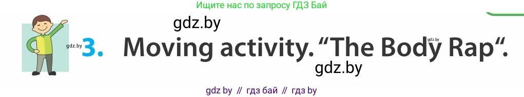 Английский язык (english), 5 класс Учебник, авторы: Демченко Наталья Валентиновна, Севрюкова Татьяна Юрьевна, Наумова Елена Георгиевна, Юхнель Наталья Валентиновна, Лапицкая Людмила Михайловна (Lapitskaya Ludmila), издательство Адукацыя i выхаванне, Минск, 2017, Часть ( Part) 2, страница 5, номер 3, Условие