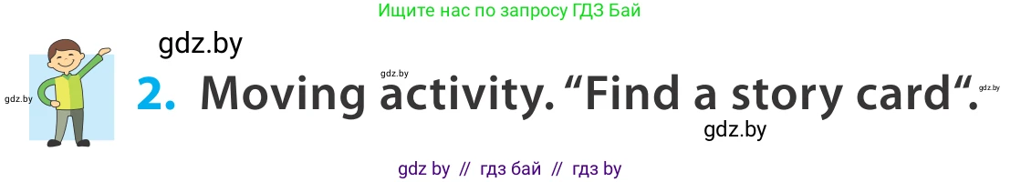 Английский язык (english), 5 класс Учебник, авторы: Демченко Наталья Валентиновна, Севрюкова Татьяна Юрьевна, Наумова Елена Георгиевна, Юхнель Наталья Валентиновна, Лапицкая Людмила Михайловна (Lapitskaya Ludmila), издательство Адукацыя i выхаванне, Минск, 2017, Часть ( Part) 2, страница 40, номер 2, Условие