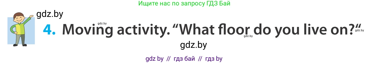 Английский язык (english), 5 класс Учебник, авторы: Демченко Наталья Валентиновна, Севрюкова Татьяна Юрьевна, Наумова Елена Георгиевна, Юхнель Наталья Валентиновна, Лапицкая Людмила Михайловна (Lapitskaya Ludmila), издательство Адукацыя i выхаванне, Минск, 2017, Часть ( Part) 2, страница 22, номер 4, Условие